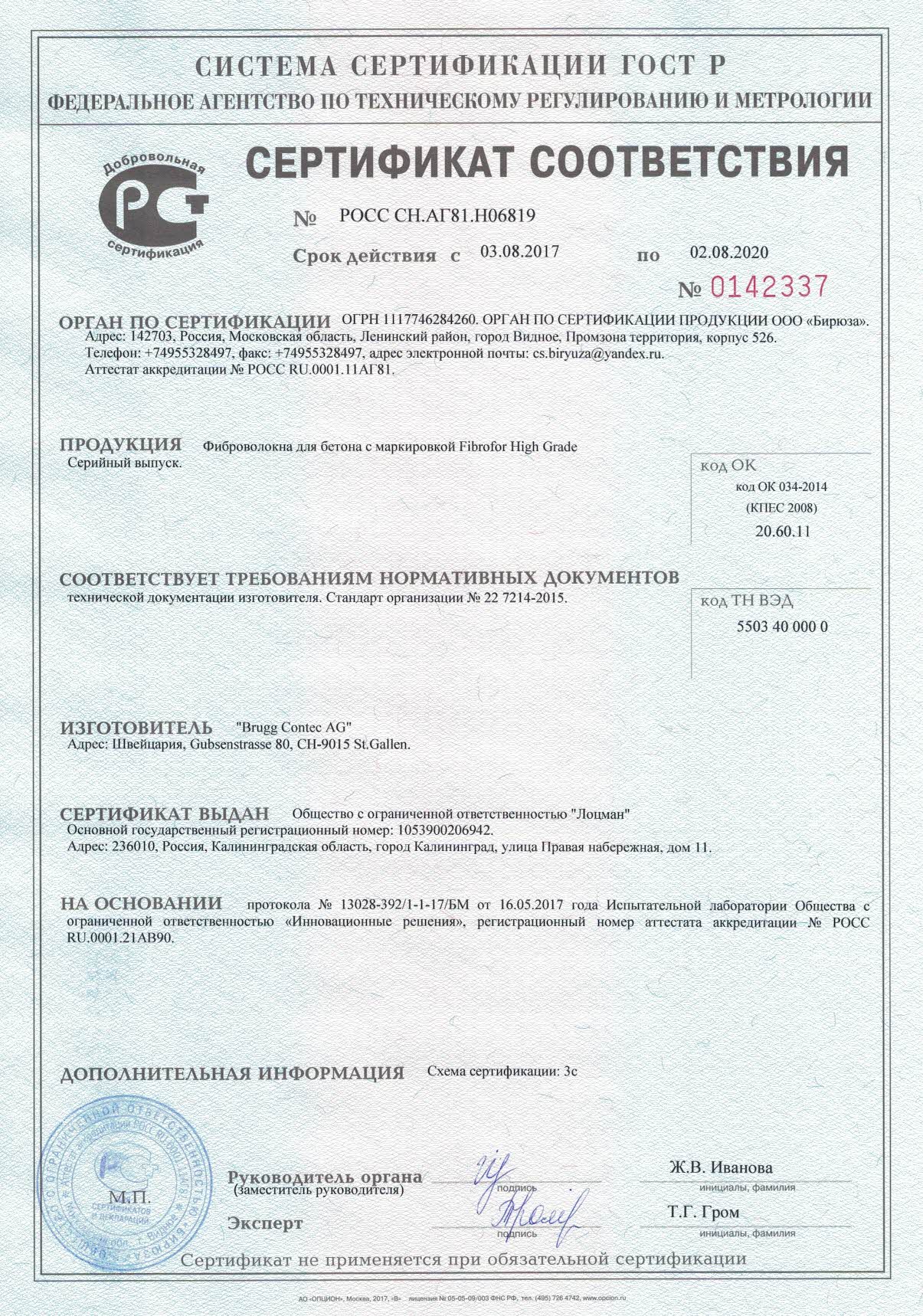 Сертификат Fibrofor